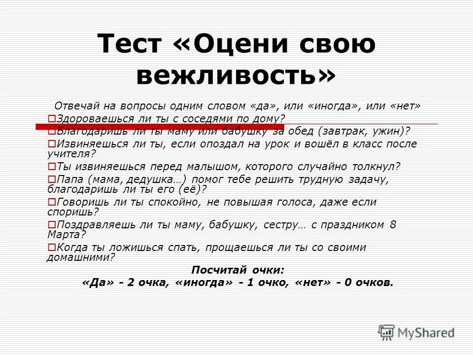 тест по теме правила вежливости 2 класс