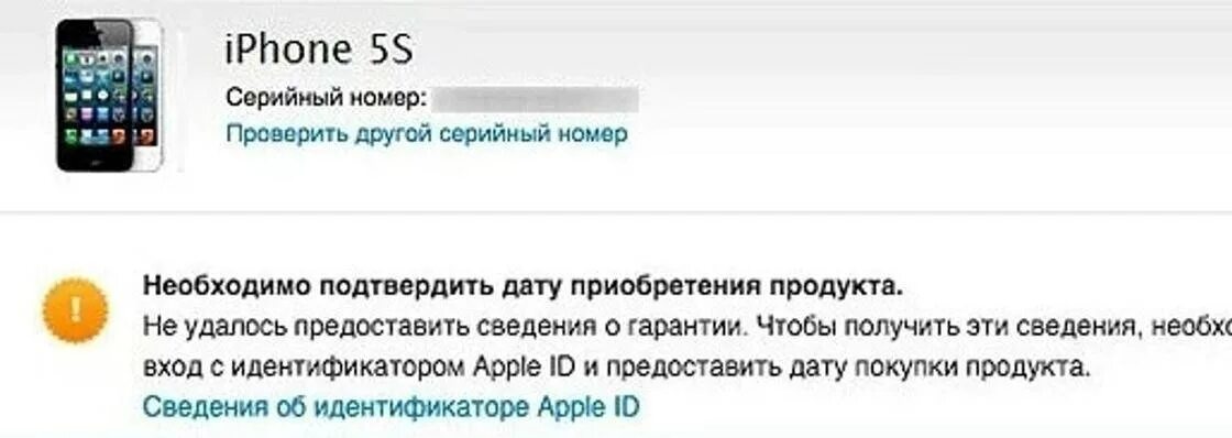 Проверить гарантию по серийному номеру. Пример серийного номера айфона. Проверка айфона по серийному номеру. Айфон по серийному номеру. Проверка Айпада по серийному номеру.