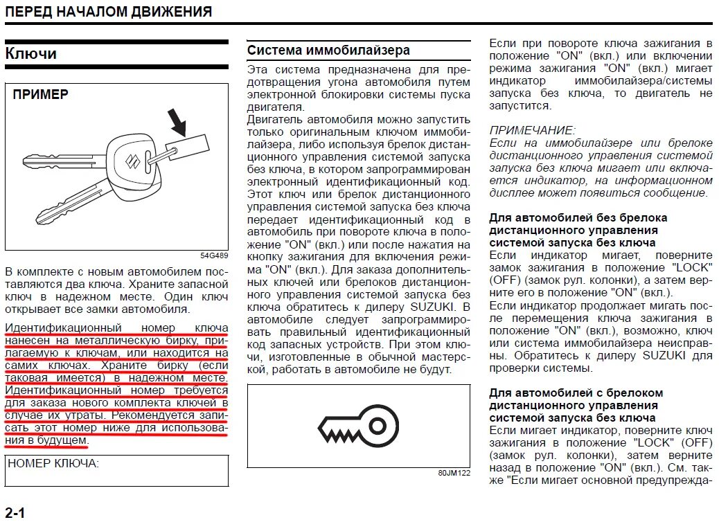 Включи без ключа. Индикатор системы запуска без ключа. Этикетка ключа зажигания. Положение о ключ марочной системе. Схема передачи ключ бирок.