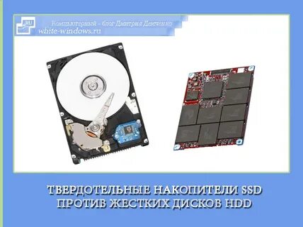 Достоинства и недостатки ssd