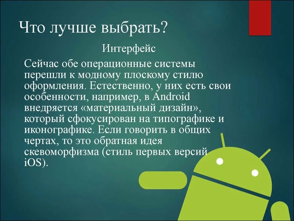 Сравнение андроид и ios проект. Андроид презентация. операционная система андроид презентация. операционные система android презентация. презентация сравнение айос с андроид.