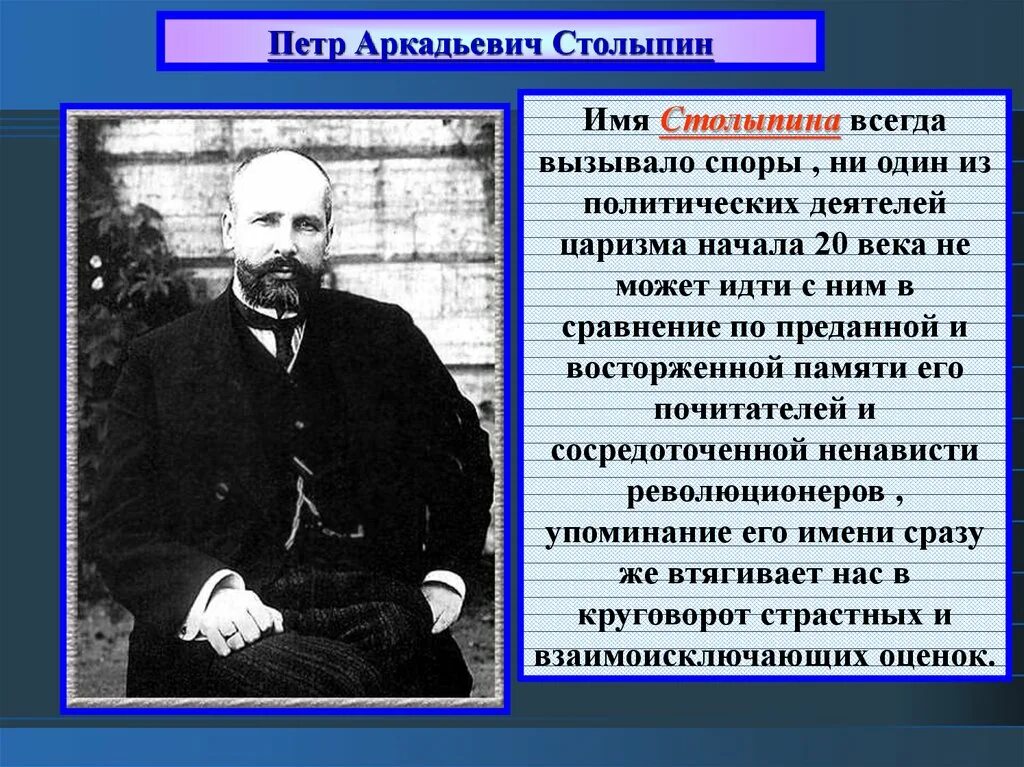 Что предлагал столыпин в 1906 году