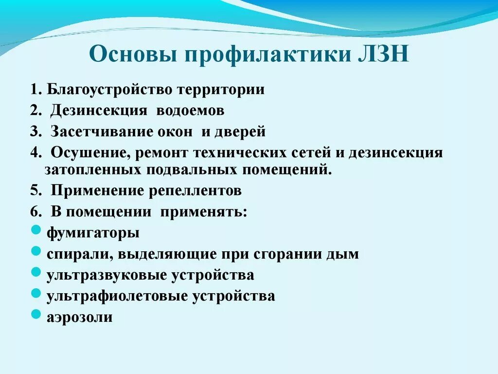 Основы профилактики. Теоретические основы профилактики. Профилактика ЛЗН памятка. Основы профилактики презентация. Основы профилактики в рф