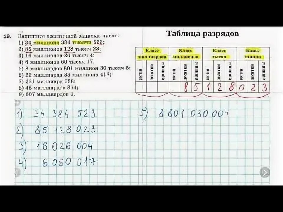Запишите десятичной записью число три миллиона. Запишите десятичной записью число.