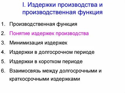 Общие издержки производства заданы функцией