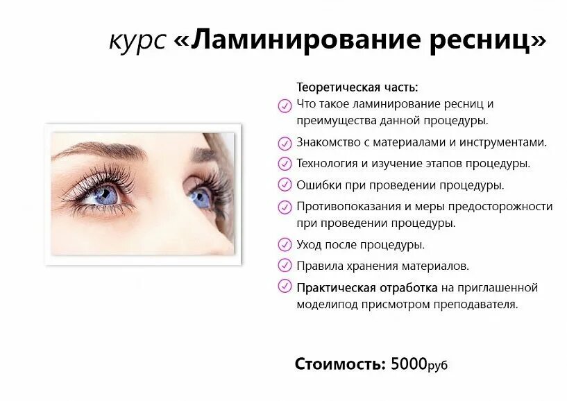 Можно ли ламинирование в исламе. Рекомендации по ламинированию ресниц. памятка по ламинированию ресниц. памятка ламинирование ресниц. ламинирование ресниц схема.