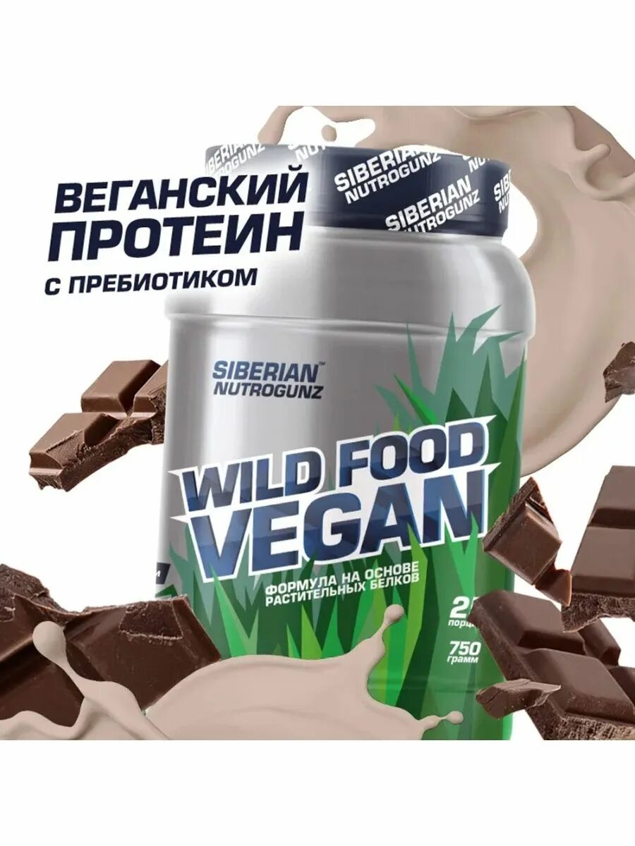 Сибирский протеин. Wild food Whey протеин. Siberian Nutrogunz Multi Protein 750. Wild food Vegan 750 g Siberian Nutrogunz. Протеин растительный Горохово рисовый.