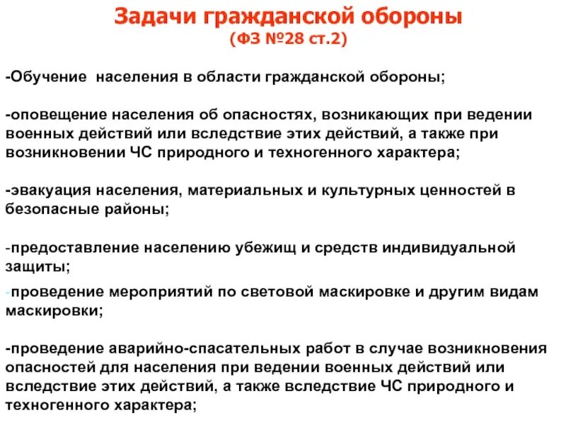 Задач возложенных на гражданскую оборону. Гражданская оборона понятие и задачи. важные задачи гражданской обороны. задачи гражданской обороны задачи. гражданская оборона задачи го.