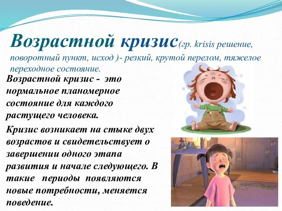 Кризис возраста у детей. Кризис дошкольного возраста. возрастные кризисы у детей. возрастные кризисы дошкольного возраста. кризисы возрастного развития.