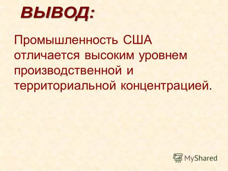 Вывод про сша. Вывод по промышленности США. Вывод о США. Экономика США вывод. США презентация вывод.