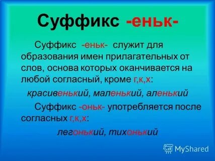 Как пишется слово перечислять