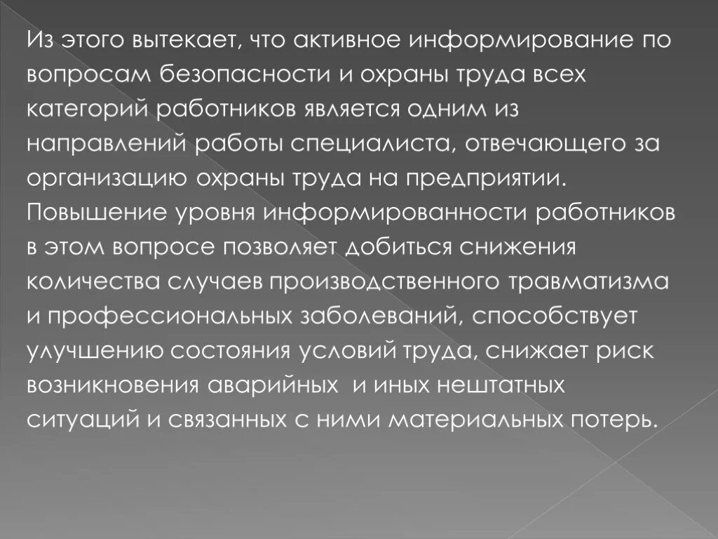 Конкретные меры для улучшения положения детей. Согласие на проактивное информирование. Активное информирование. Листовка агитация студентов на практику. Активное информирование.