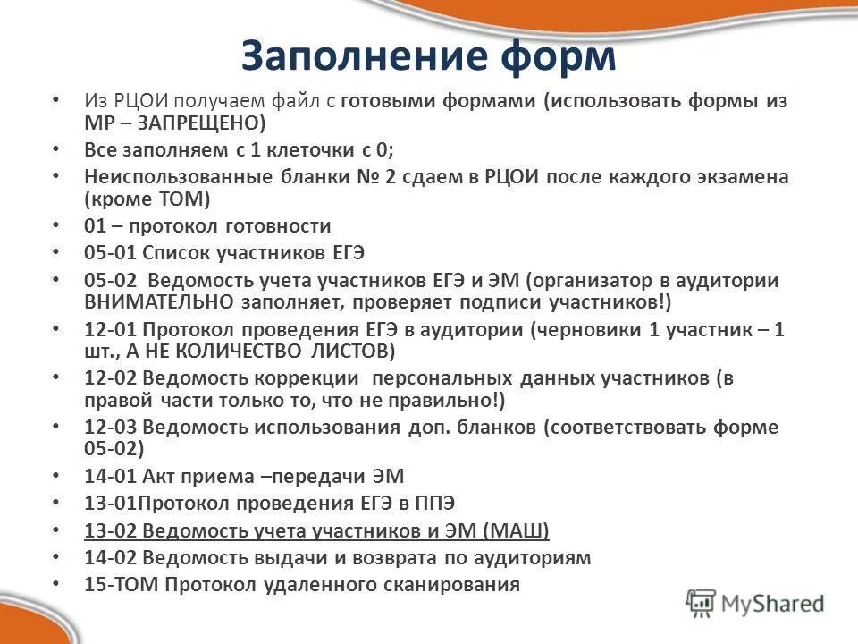 рцои организаторам егэ