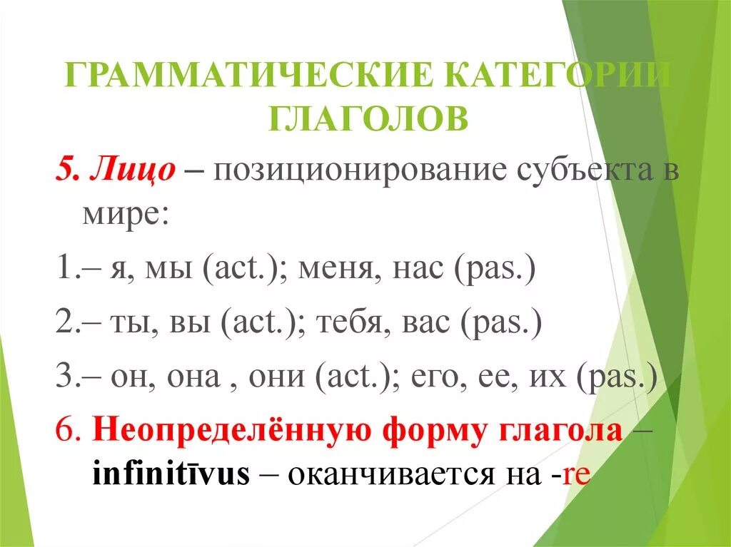 Определить грамматические категории слов. Грамматическая характеристика глагола. Грамматическая форма глагола. Основные грамматические характеристики глагола. Грамматические категории глагола.