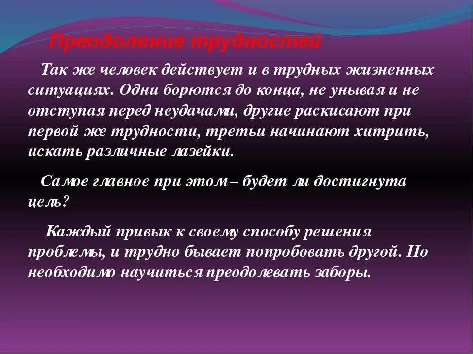 Афоризмы о преодолении трудностей. Как преодолевать трудности. Цитаты про преодоление трудностей. Преодоление жизненных трудностей.