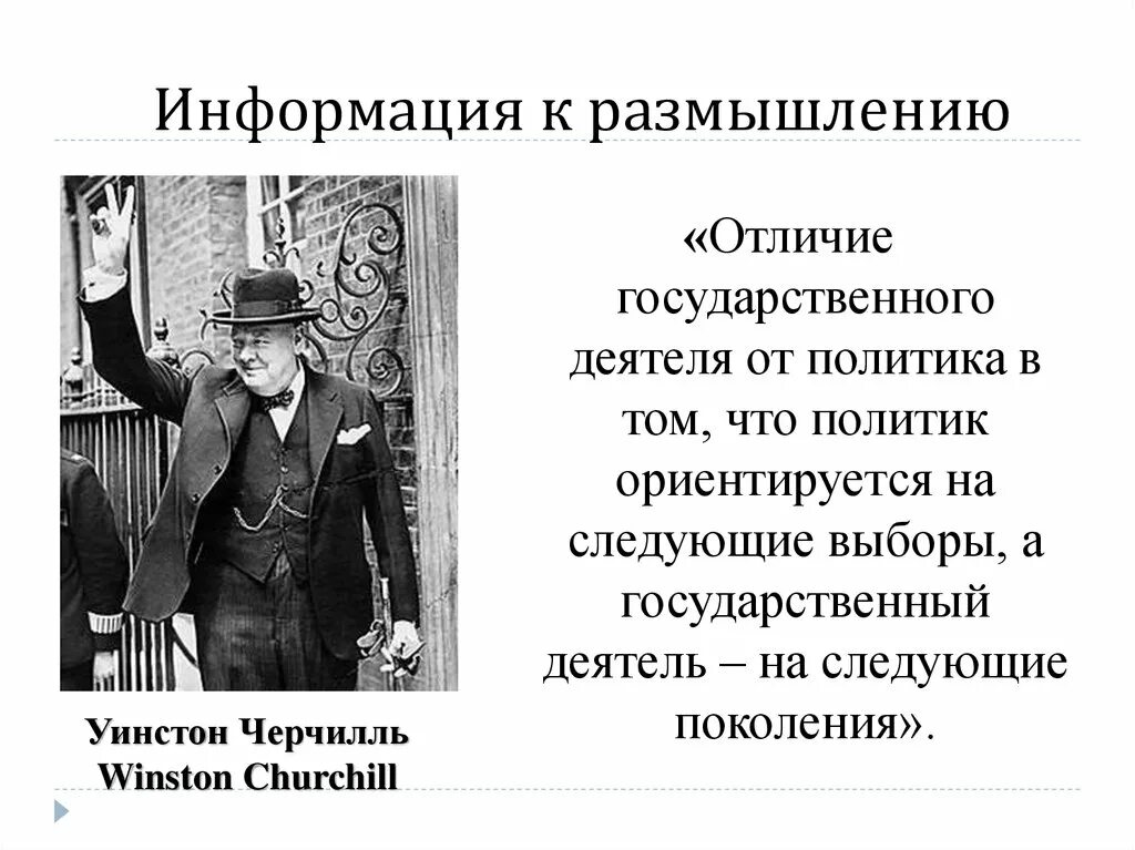 Отличие политика от государственного деятеля. У Черчилль говорил отличие государственного деятеля от политика. Чем отличается политик от государственного деятеля. Отличие государственного Черчилль. У черчилль говорил отличие государственного