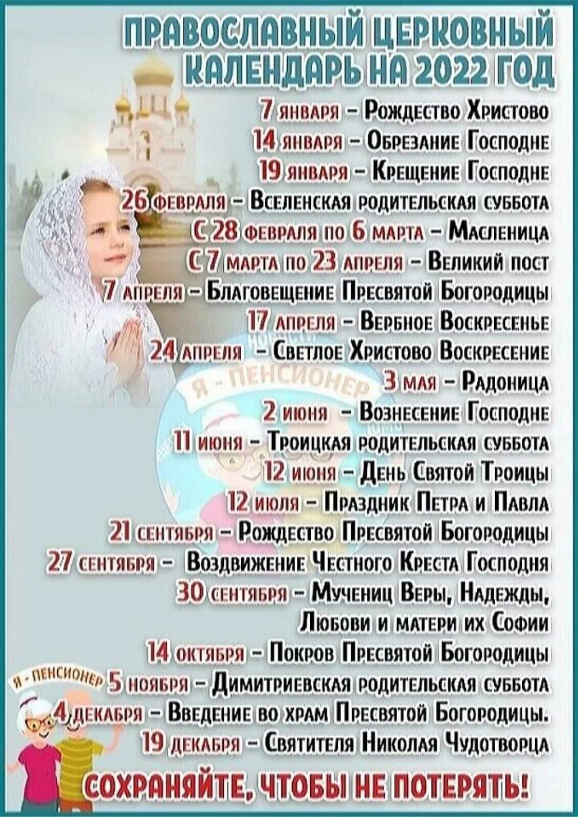 Церковные праздники в 2023 году. Какого числа и месяца день благословения. Православный церковный календарь на 2022 год. Православный календарь с молитвами. Церковные праздники 2022г православные.
