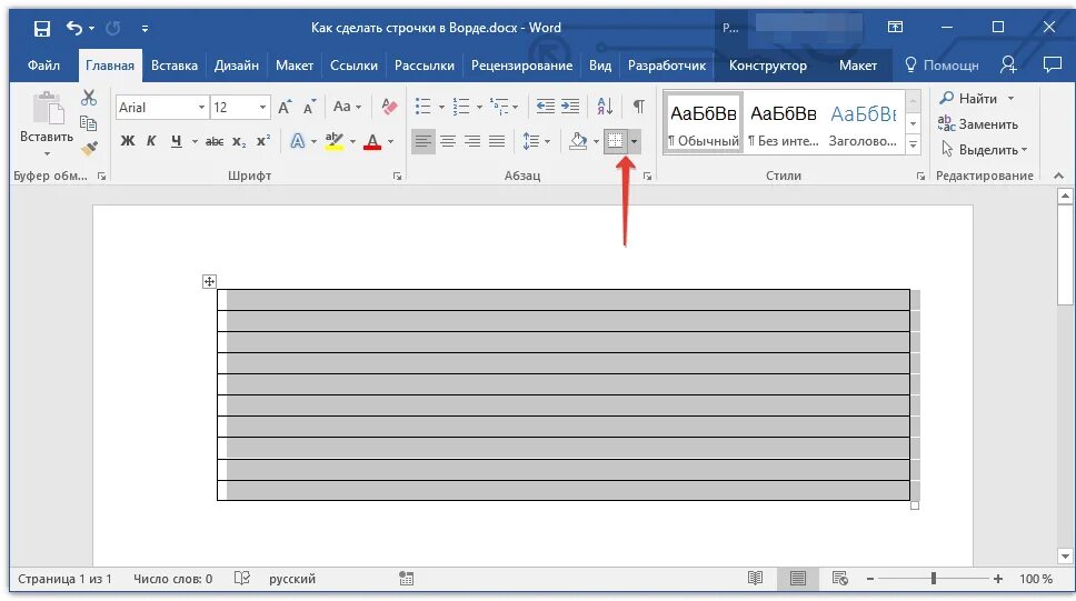 Как убрать горизонтальные линии. Как сделать строки в Ворде. Линия строки в Ворде. Как сделать строчки в Ворде. Как сделать пустую строку в Ворде.