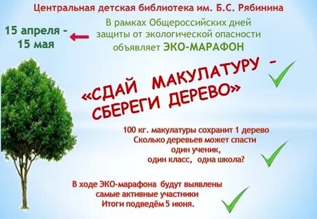 Сколько деревьев спасает 1 тонна