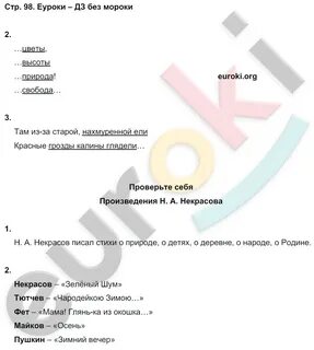 Тетрадь по литературному чтению 3 класс ефросинина