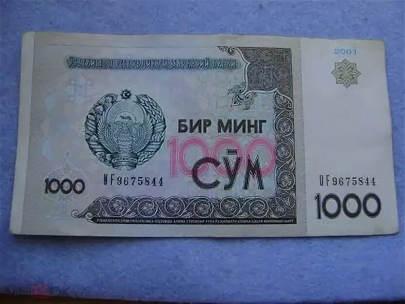 Узбекистан 1000 сколько