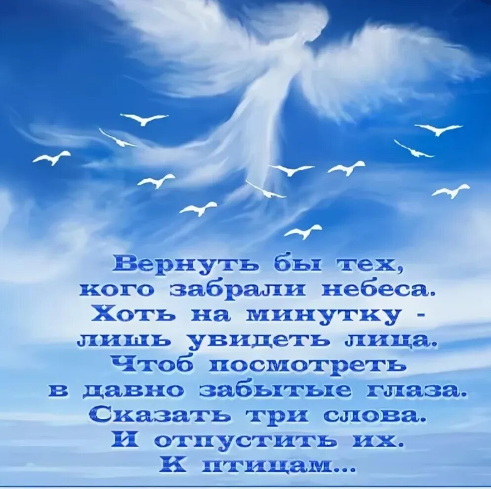 Стихи люблю небо. На небесах живут родные души. Родная душа на небесах. На небесах живут родные души стихи. Открытки ушедшие на небесах.