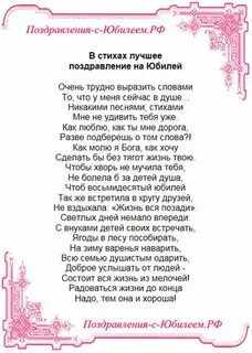 Поздравление сестры с днем рождения 70 летием