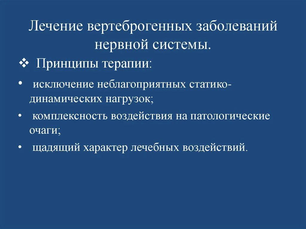 Поражение нервной системы лечение. Вертеброгенные заболевания. Принципы терапии вертеброгенных заболеваний. Классификация вертеброгенных заболеваний. Вертеброгенные заболевания нервной системы классификация.