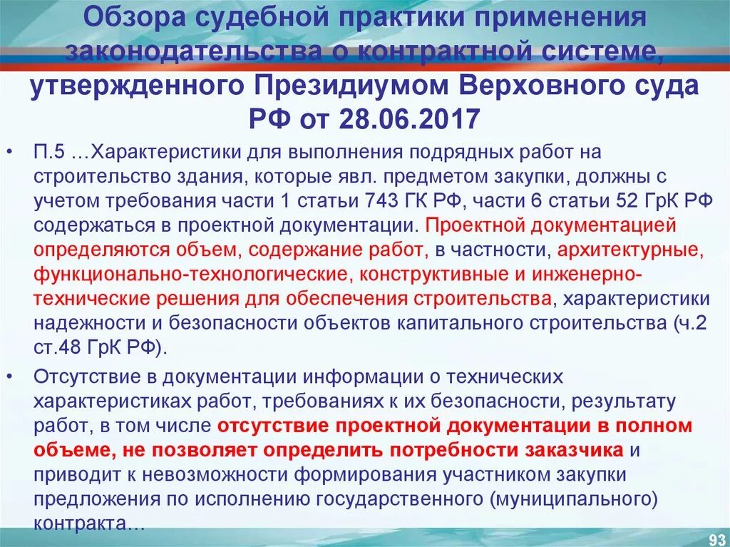 Пленум вс тк рф. Обзор практики Верховного суда. Обзоры судебной практики по гражданским делам. Обзор судебной практики по уголовным делам. Верховный суд судебная практика.