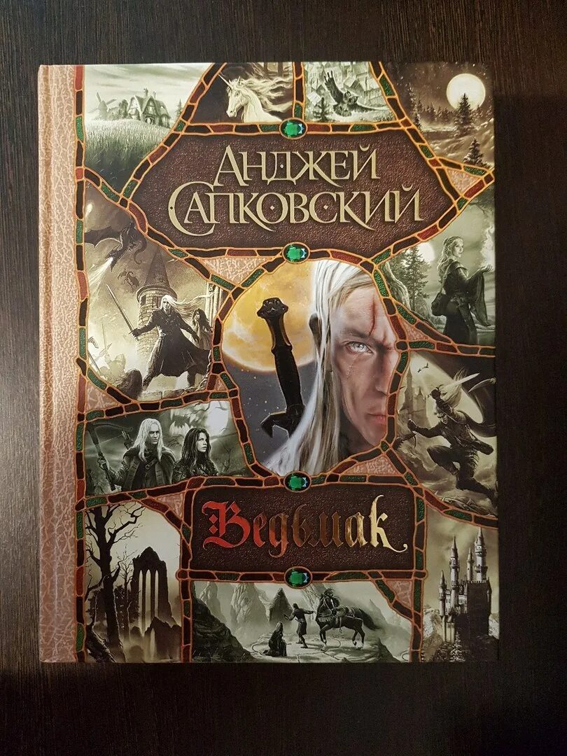 Ведьмак полное издание. Анджей сапковский - сага о ведьмаке 8. ведьмак анджей сапковский книга сборник. анджей сапковский вселенная ведьмака. ведьмак книга полное собрание.