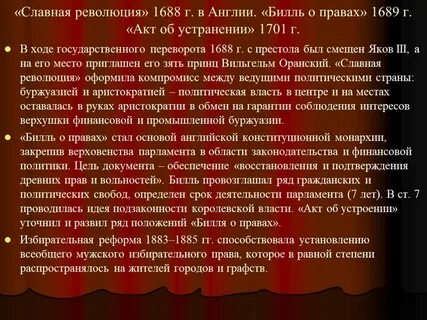 Почему англия славная революция