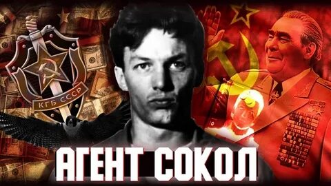 Шпионы кгб