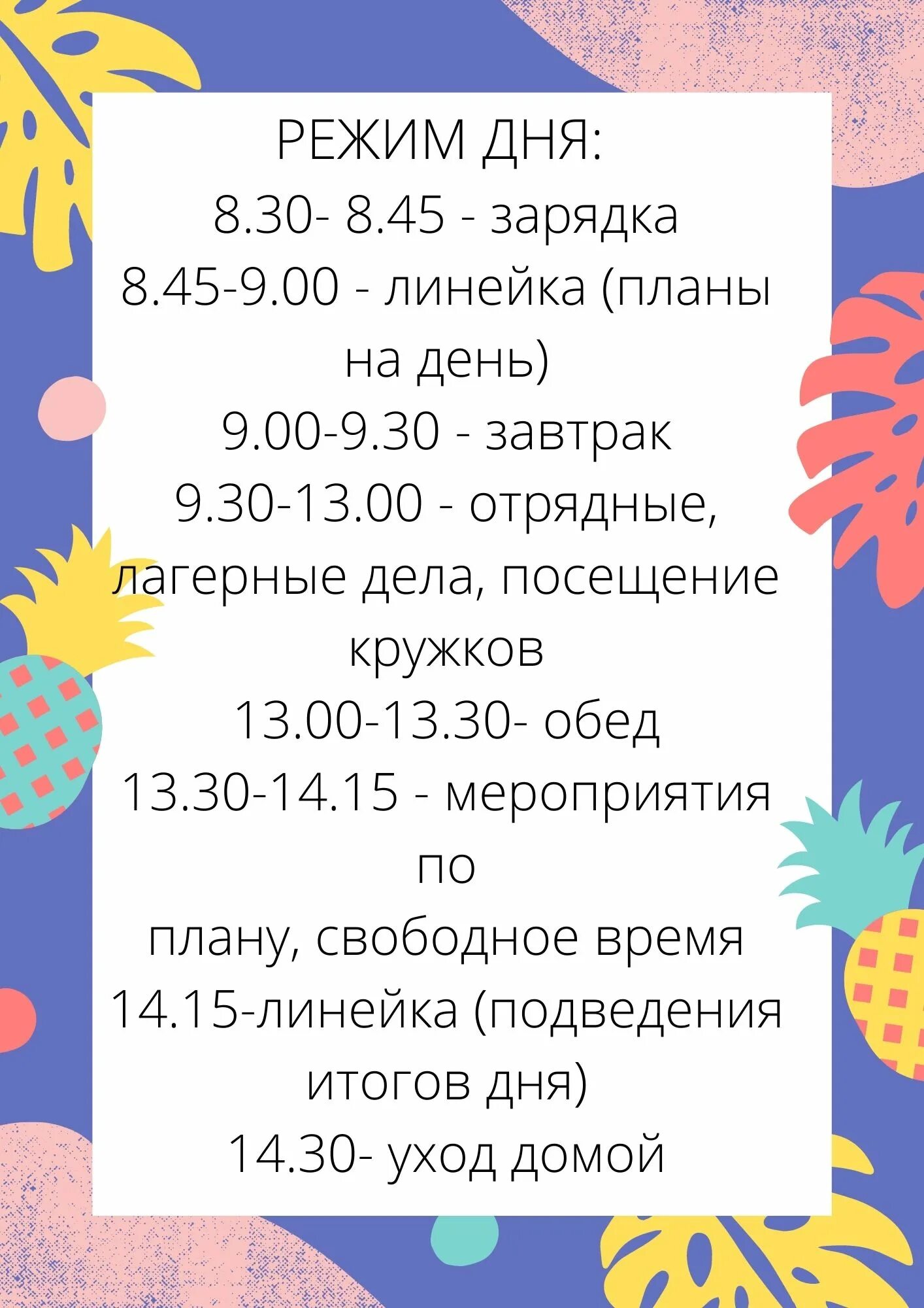 Программа лагеря с дневным пребыванием детей 2024. Программа лагеря с дневным пребыванием детей 2024. Приглашение детей в летний лагерь дневного пребывания. Программа лагеря с дневным пребыванием детей 2024. Лагерь с дневным пребыванием детей при школе.