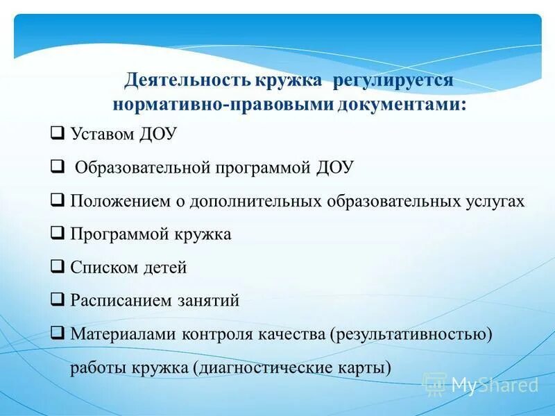 кружка программы. план кружковой работы. положение о кружковой работе. программа кружковой деятельности. организация кружковой работы.