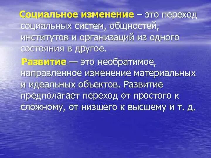 Изменение. Социальные изменения. Кратко изменение. Социальное изменение и социальное развитие. Социальные изменения это переход