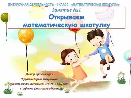 Математическая шкатулка 4 класс