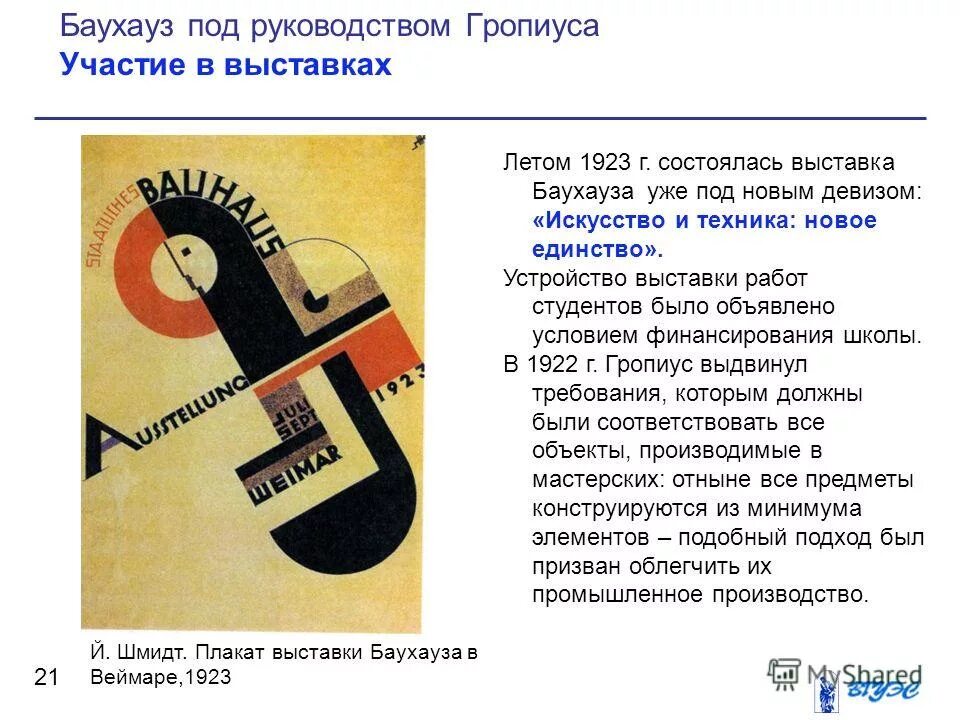 юст шмидт баухауз. баухауз стиль в графическом дизайне. работа баухауз. йост шмидт баухауз. работа баухауз.