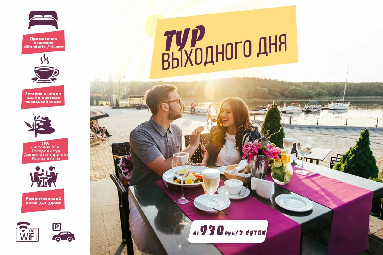 Какие предложения на выходные