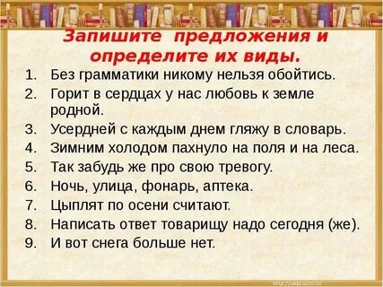Запишите предложения определите вид предложений