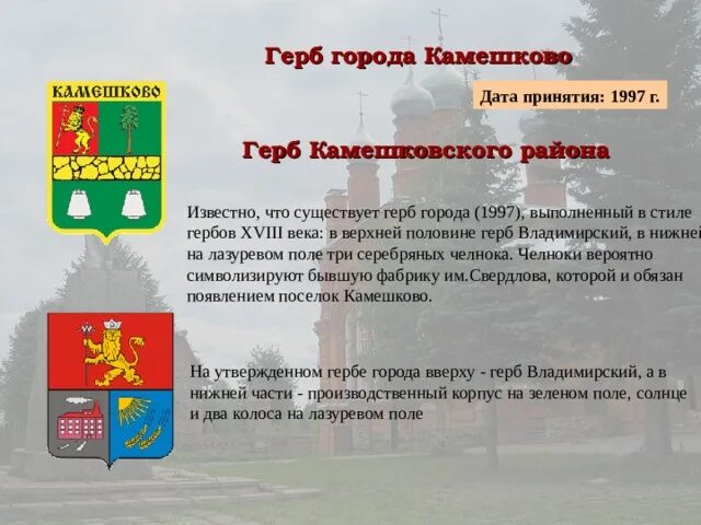 Погода в коврове владимирской на 10 дней. Герб города Камешково Владимирской области. Герб Камешковского района Владимирской области. Герб Камешковского района. Герб города Камешково.