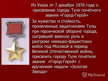 Житель города героя