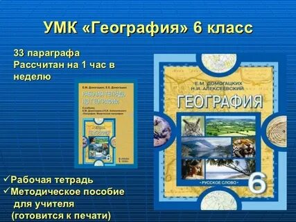 Видео уроки по географии 6 класс