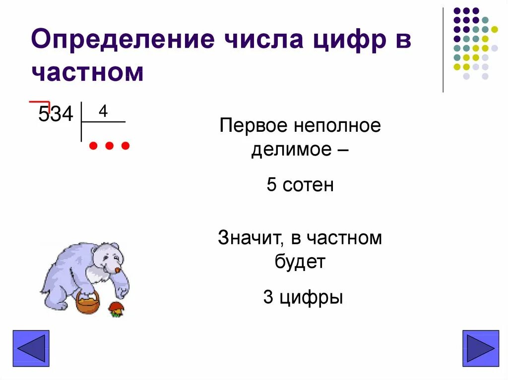 Количество цифр в частном при делении