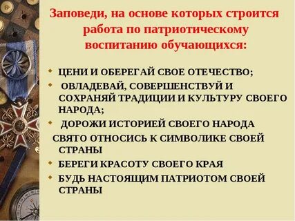 Патриотизм категория
