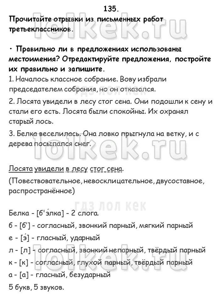 Русский язык 2 класс 2 часть тетрадь байкова малаховская страница. Началось классное собрание его избрали. Сколько частей в тексте. Прочитайте отрывок из речи. Прочитайте отрывки из письменных работ.