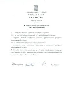 Приказ о грамотах и благодарностях