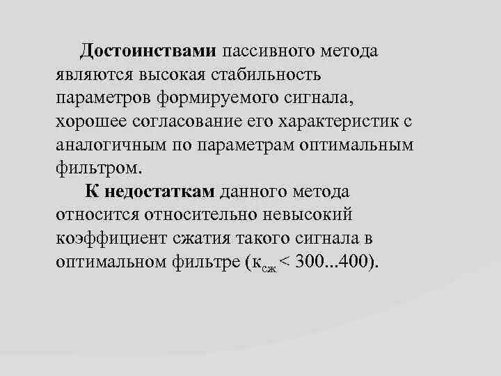 Стабильность параметра. Стабильность параметров. достоинства пассивных фильтров.