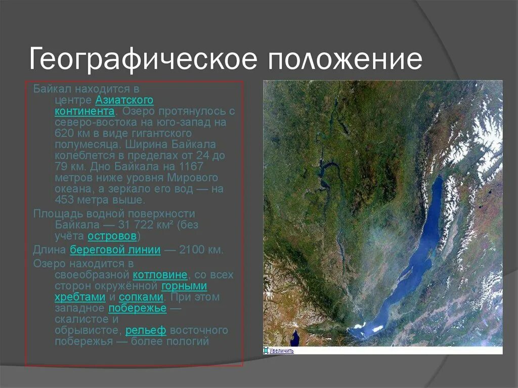 Где находится байкальское озеро. Озеро Байкал географическое положение координаты. Географическое положение озера Байкал география. Географическое положение оз Байкал. Географическое положение озера Байкал на карте.