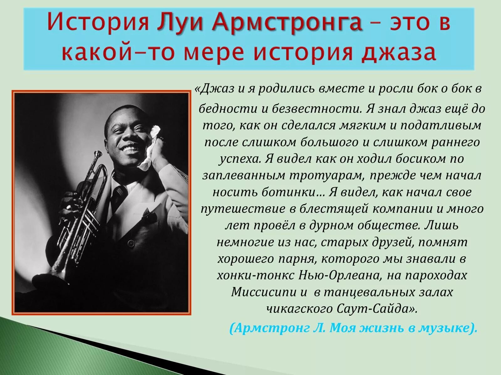 Интересное о джазе. Джаз презентация. Сообщение о джазе. Проект джаз. История развития джаза.