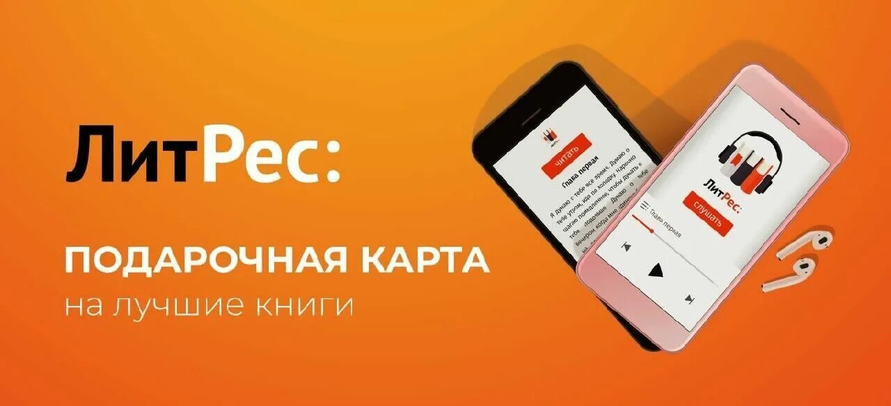 Сертификат ЛИТРЕС. ЛИТРЕС подарочный сертификат. ЛИТРЕС подарочная карта. Электронный подарочный сертификат ЛИТРЕС.